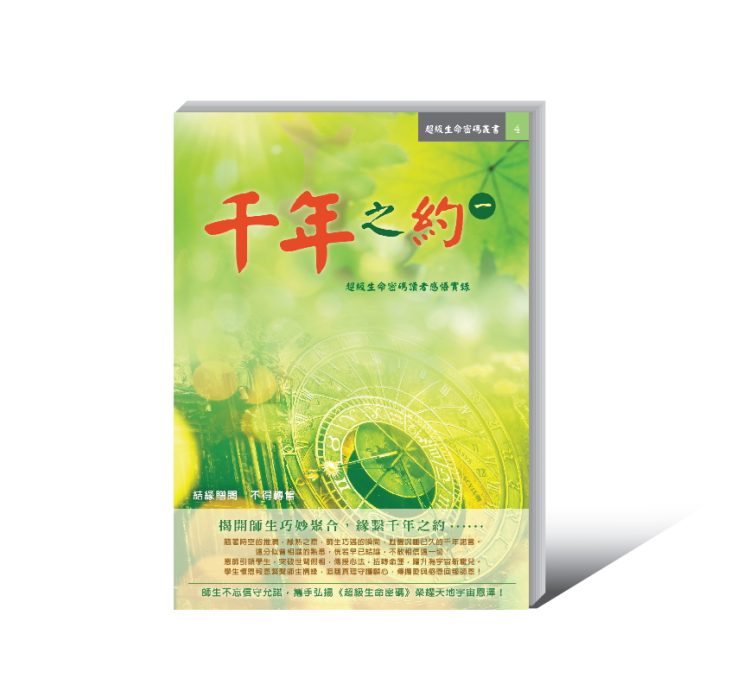 千年一_600 【流通】千年之約一