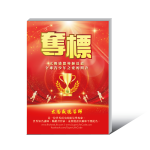 【流通】奪標 簡體版