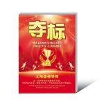 封面立體 【流通】奪標 簡體版