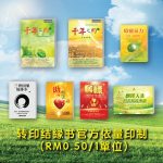 【轉印】奪標 簡體版