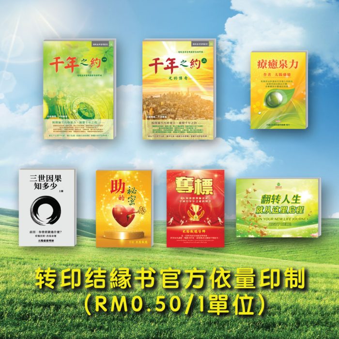 【轉印】轉運福香