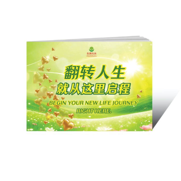 【流通】翻轉人生就從這裡啟程 簡體版